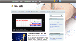 Desktop Screenshot of hometrade.ru