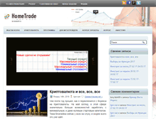 Tablet Screenshot of hometrade.ru